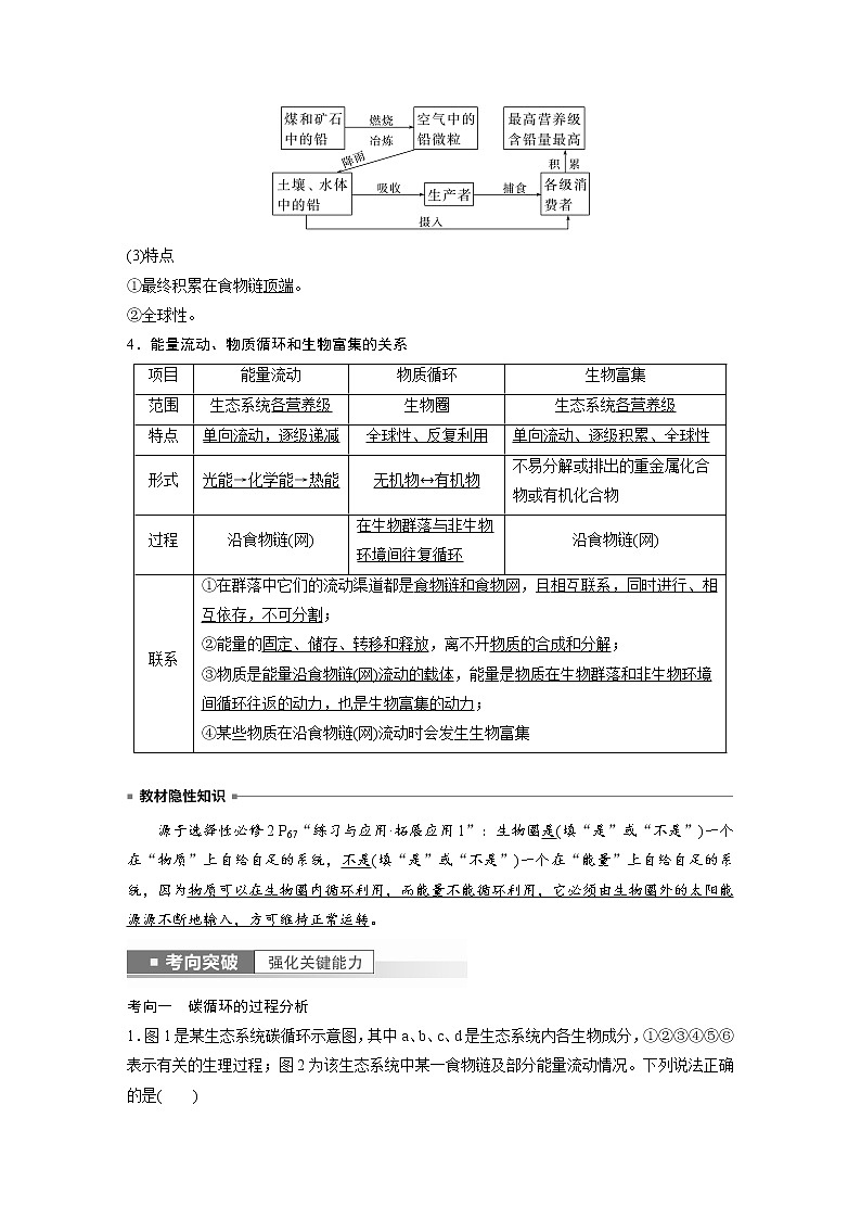高中生物2023年高考生物一轮复习（新人教新高考） 第9单元 第7课时　生态系统的物质循环、信息传递第3页