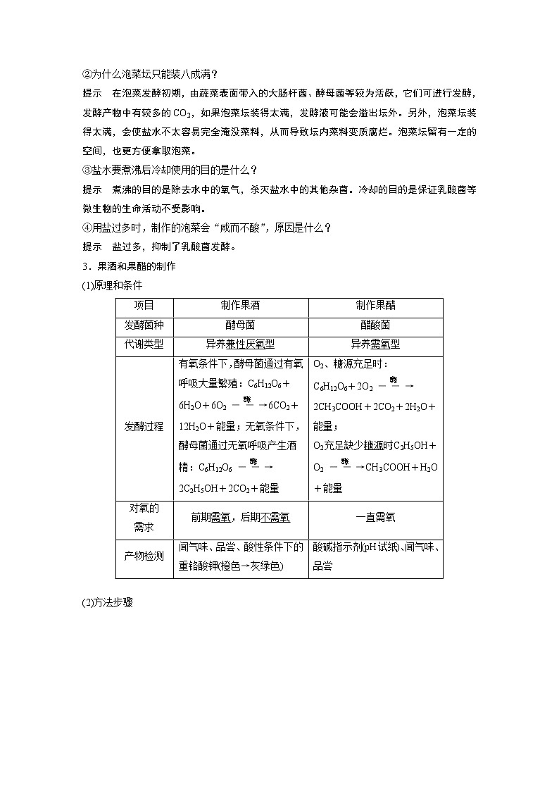 高中生物2023年高考生物一轮复习（新人教新高考） 第10单元 第1课时　传统发酵技术的应用、发酵工程及其应用第3页