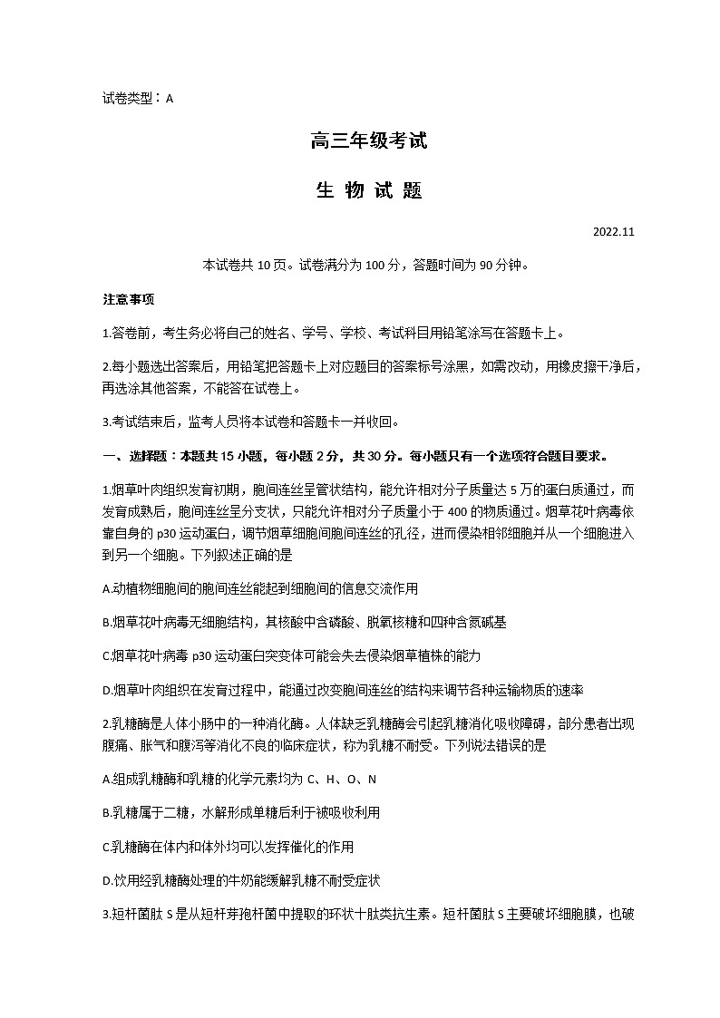 2023泰安高三上学期11月期中考试生物试题含答案01