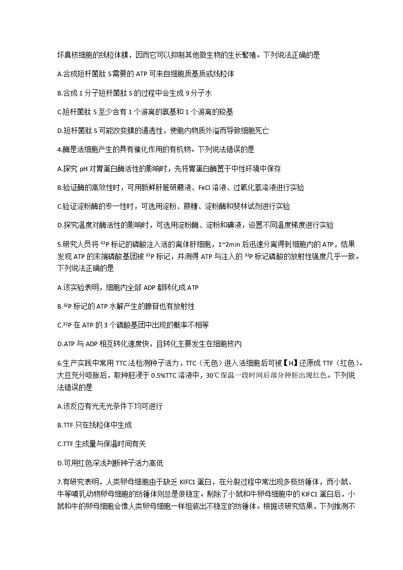 2023泰安高三上学期11月期中考试生物试题含答案02