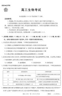 2023广东省高三大联考生物试题可编辑PDF版含解析