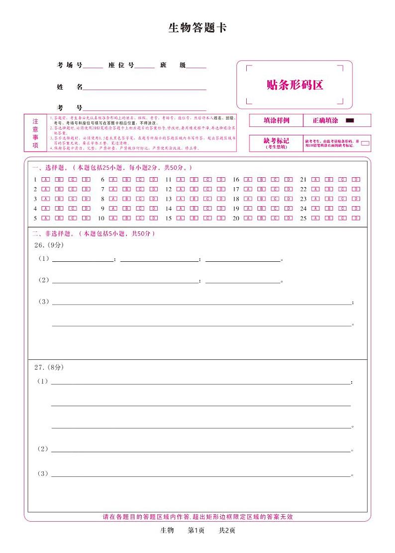 生物答题卡·2023九江市十校联考第1页