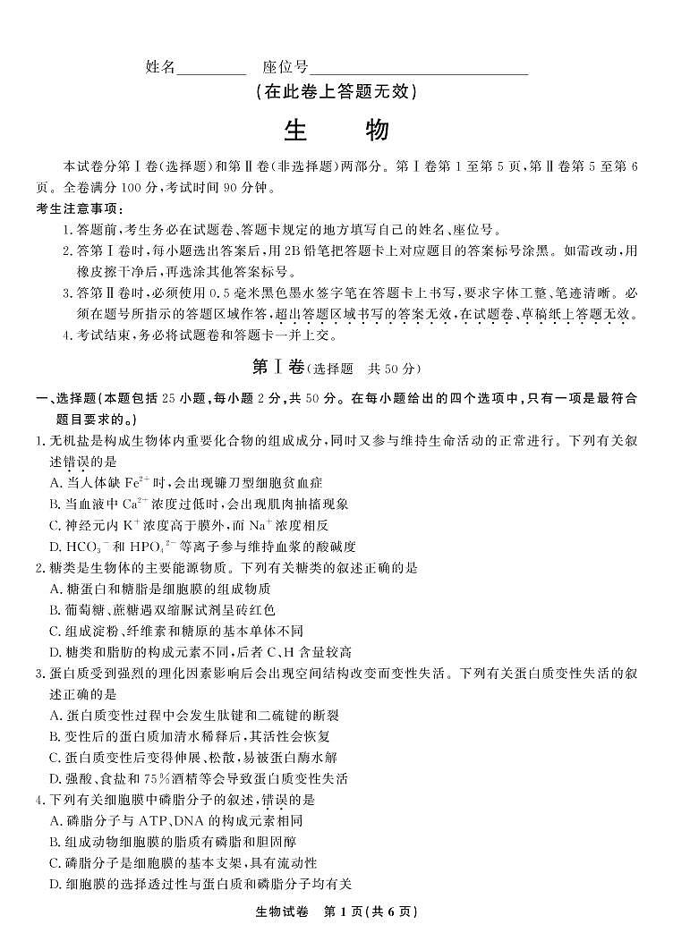 生物试题·2023九江市十校联考第1页
