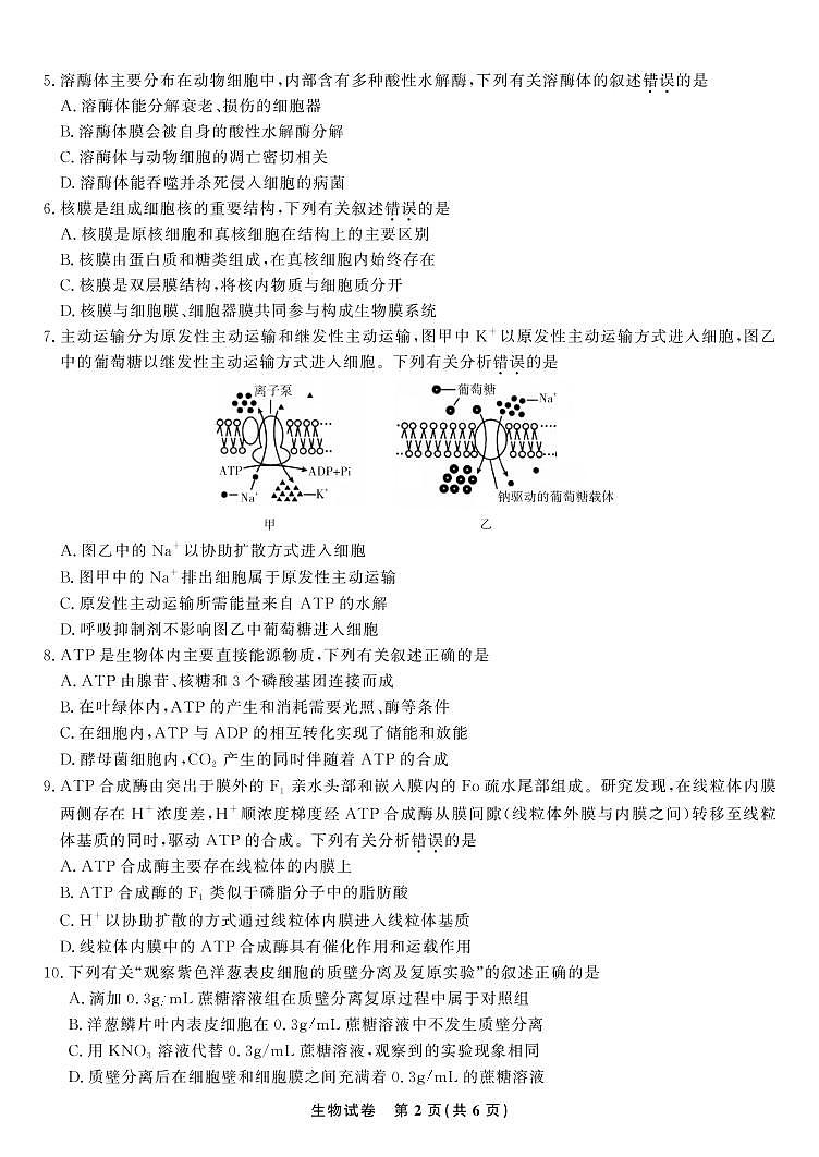 生物试题·2023九江市十校联考第2页