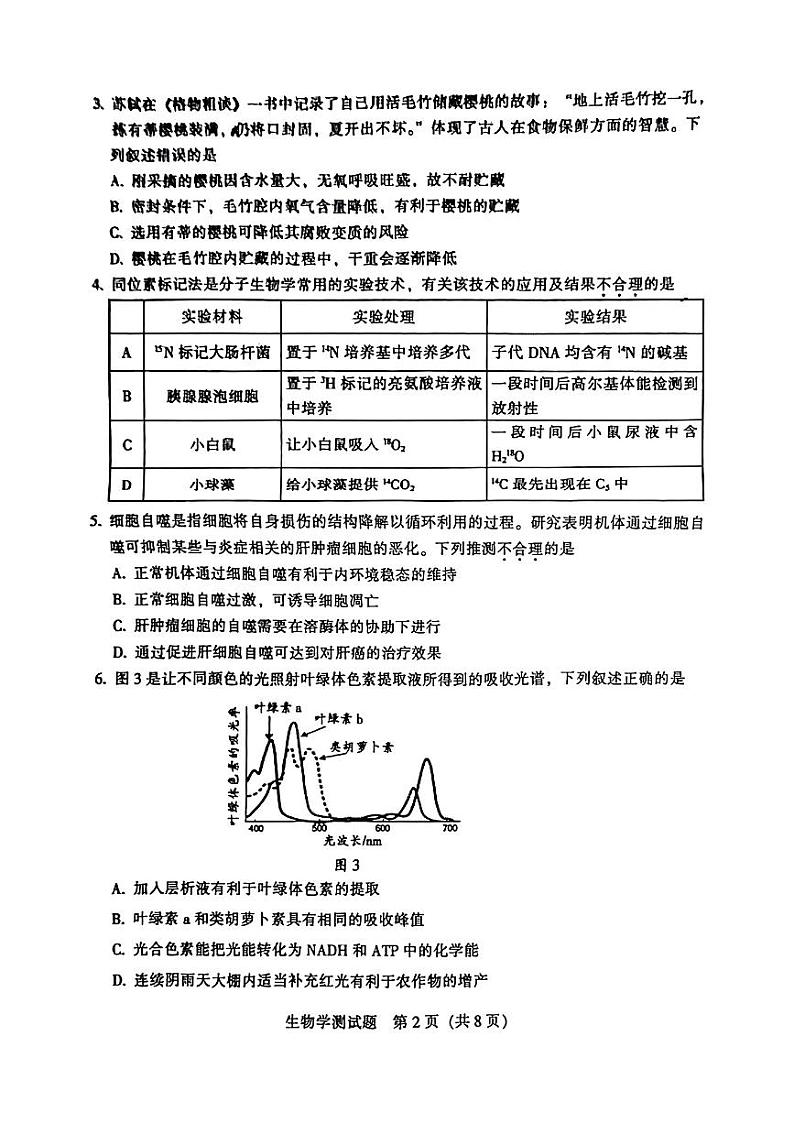 2023韶关高三上学期综合测试（一）（11月）生物PDF版无答案02