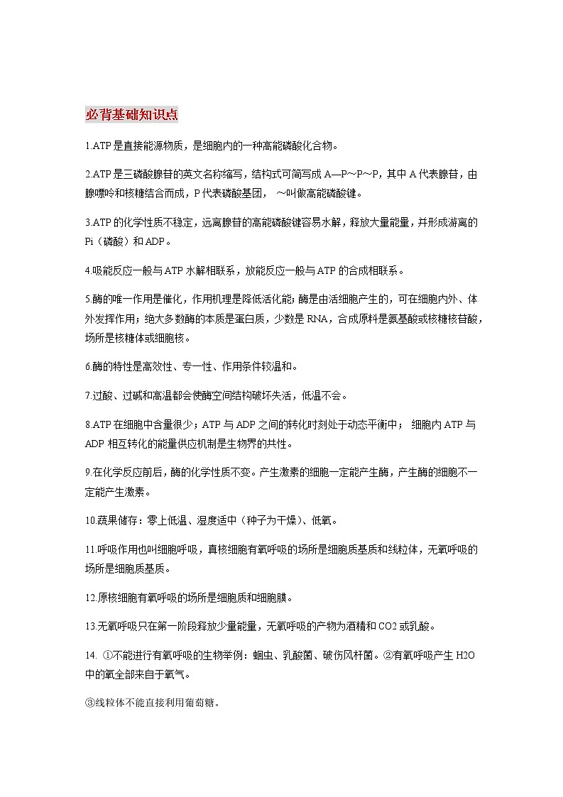 高中生物专题02 细胞的代谢-【口袋书】2020年高考生物必背知识手册第2页