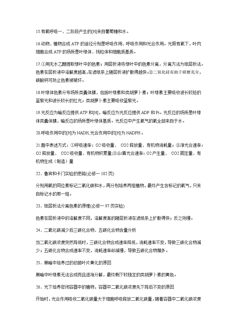 高中生物专题02 细胞的代谢-【口袋书】2020年高考生物必背知识手册第3页