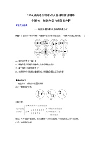 高中生物专题03 细胞分裂与变异的分析（无答案）