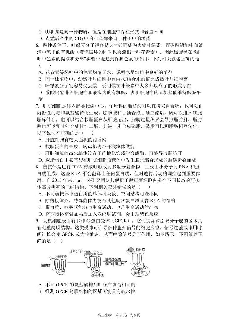 2022-2023学年安徽省合肥市第一中学高三上学期11月月考试题 生物 PDF版第2页