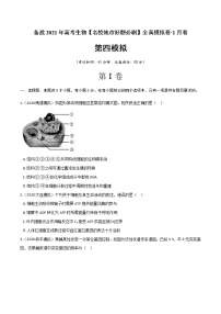 高中生物卷04-备战2021年高考生物【名校地市好题必刷】全真模拟卷·1月卷（新课标专用）（无答案）