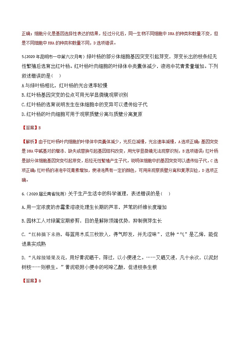 高中生物卷05-备战2021年高考生物【名校地市好题必刷】全真模拟卷·3月卷（新课标专用）（有答案）.第3页