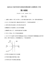 高中生物卷06-备战2021年高考生物【名校地市好题必刷】全真模拟卷·2月卷（新课标专用）（无答案）.