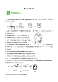 高中生物考点03 物质运输-2022年高考生物一轮复习小题多维练（新高考专用）（无答案）