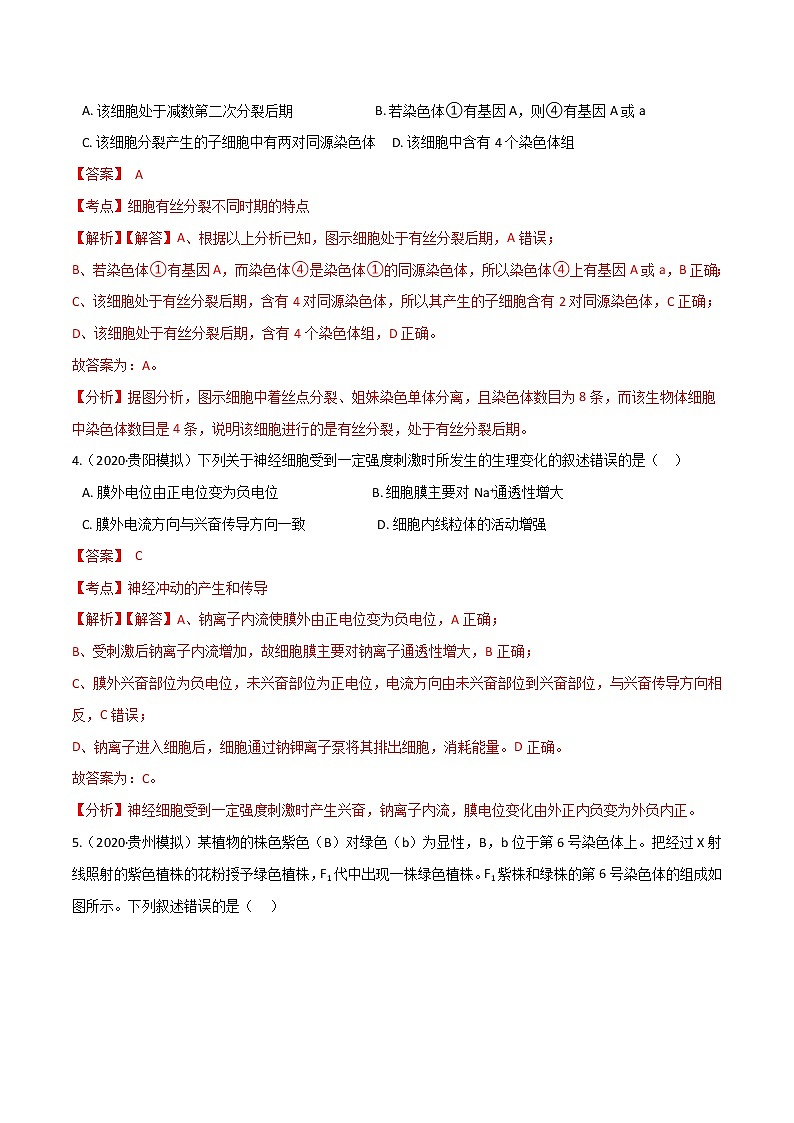 高中生物卷07-备战2021年高考生物【名校地市好题必刷】全真模拟卷·1月卷（新课标专用）（有答案）第3页
