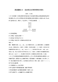 高中生物热点微练15　二轮专题自由组合定律的特殊分离比