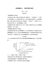 高中生物热点微练26　二轮专题种群的增长曲线