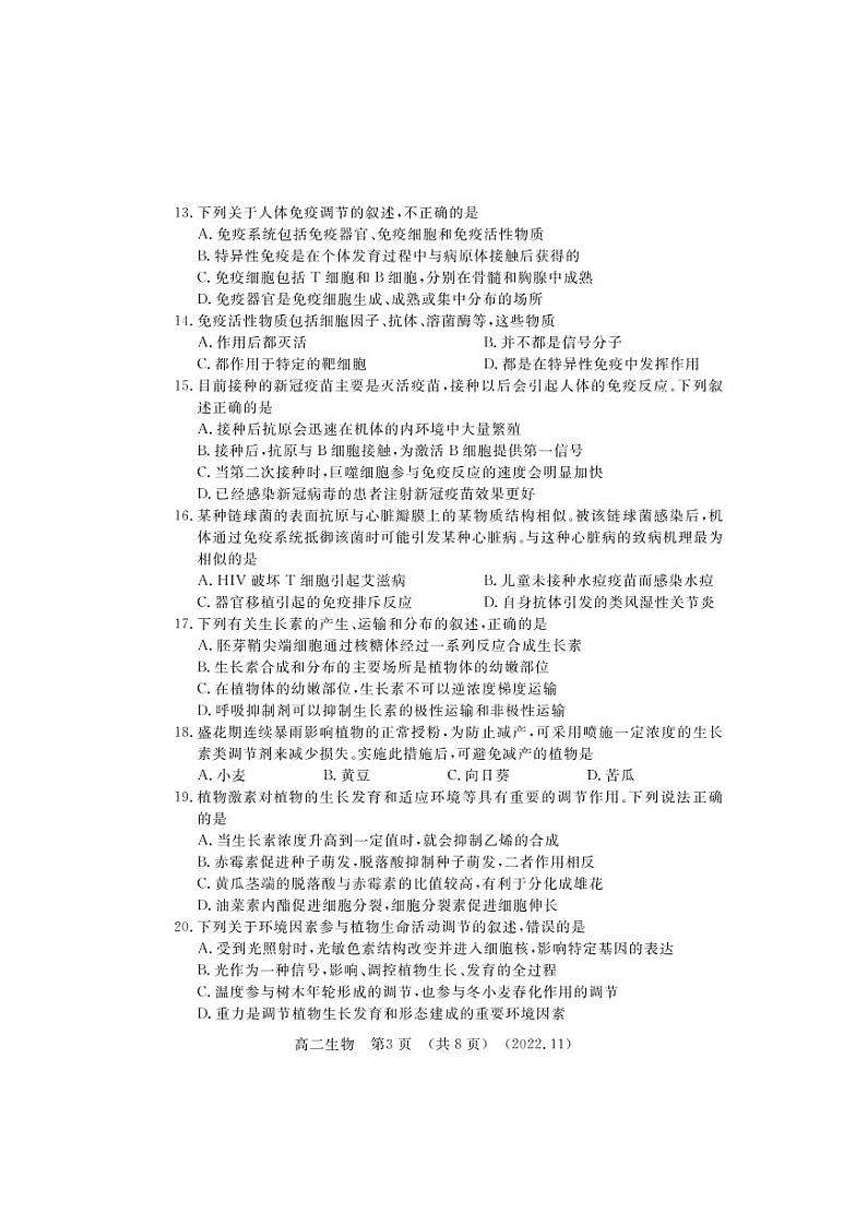 2022-2023洛阳市高二上学期期中生物试卷及答案03