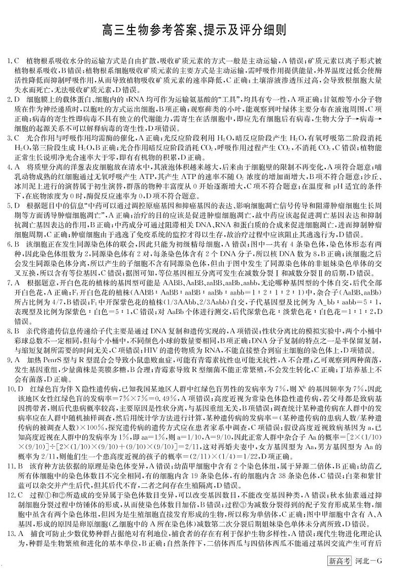 高三生物答案(1)第1页