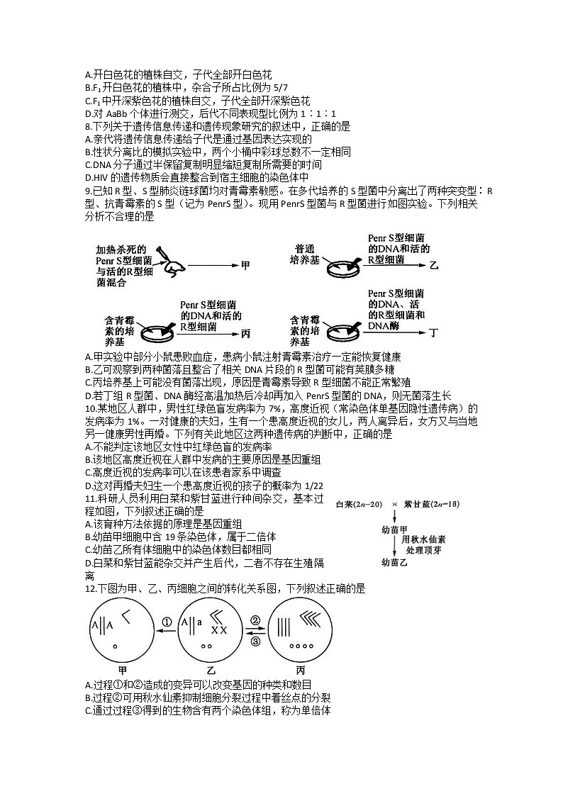 河北省2022-2023学年高三上学期11月月考生物试题第2页