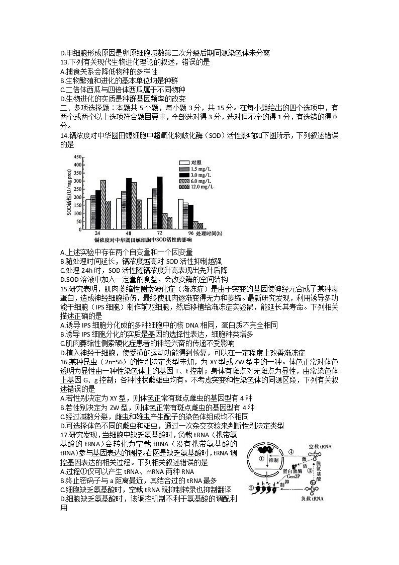 河北省2022-2023学年高三上学期11月月考生物试题第3页