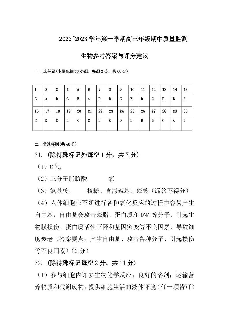 山西省太原市2022-2023学年高三上学期期中 生物试卷及答案（含答题卡）01