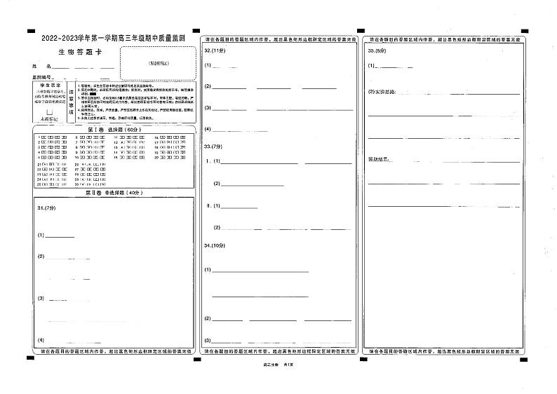 山西省太原市2022-2023学年高三上学期期中 生物试卷及答案（含答题卡）01