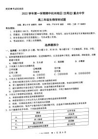 考试生物浙江省杭州地区（含周边）重点中学2022-2023学年高二上学期期中