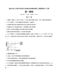 高中生物卷01-备战2021年高考生物【名校地市好题必刷】全真模拟卷·1月卷（新课标专用）（无答案）