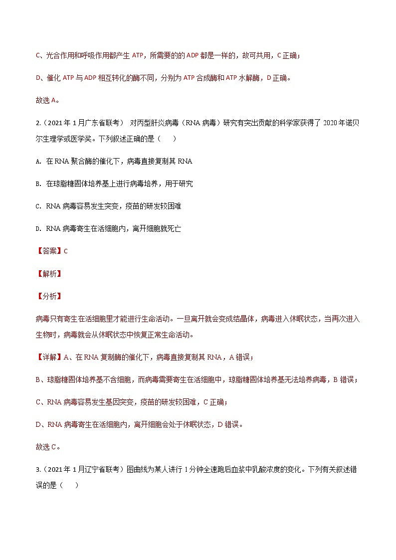 高中生物卷07-备战2021年高考生物【名校地市好题必刷】全真模拟卷·2月卷（新课标专用）（有答案）.02