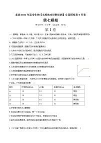 高中生物卷07-备战2021年高考生物【名校地市好题必刷】全真模拟卷·3月卷（新课标专用）（无答案）