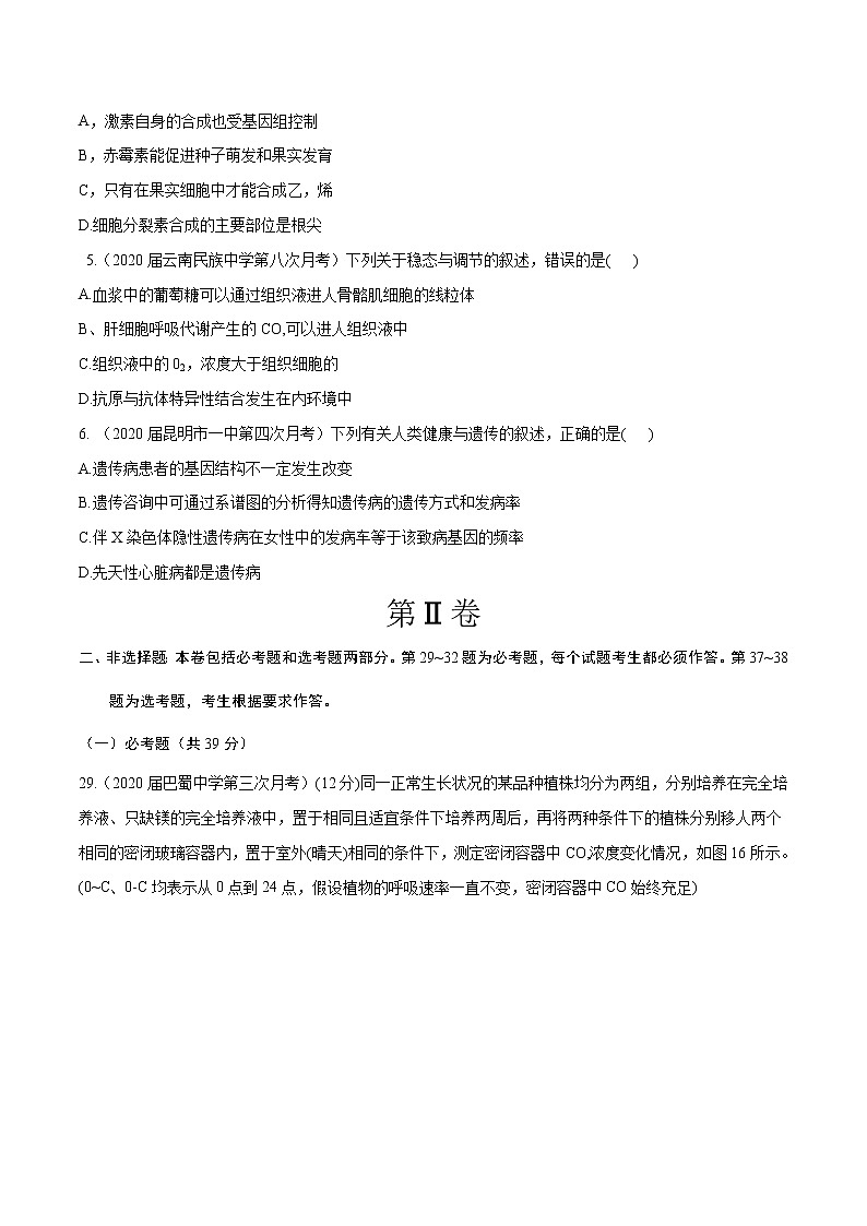 高中生物卷07-备战2021年高考生物【名校地市好题必刷】全真模拟卷·3月卷（新课标专用）（无答案）第2页