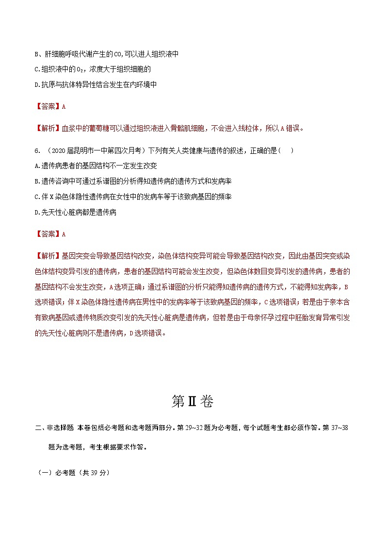 高中生物卷07-备战2021年高考生物【名校地市好题必刷】全真模拟卷·3月卷（新课标专用）（有答案）.第3页