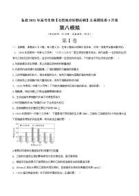 高中生物卷08-备战2021年高考生物【名校地市好题必刷】全真模拟卷·3月卷（新课标专用）（无答案）