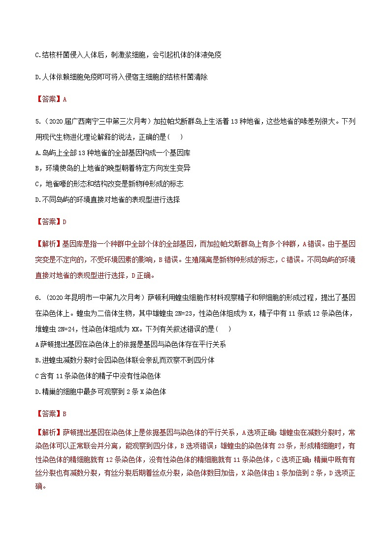 高中生物卷08-备战2021年高考生物【名校地市好题必刷】全真模拟卷·3月卷（新课标专用）（有答案）.03