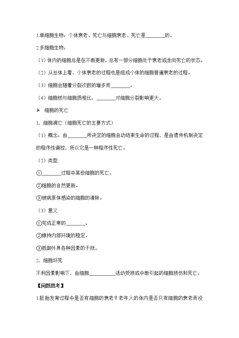 高一上学期生物人教版必修16.3细胞的衰老和死亡学案02