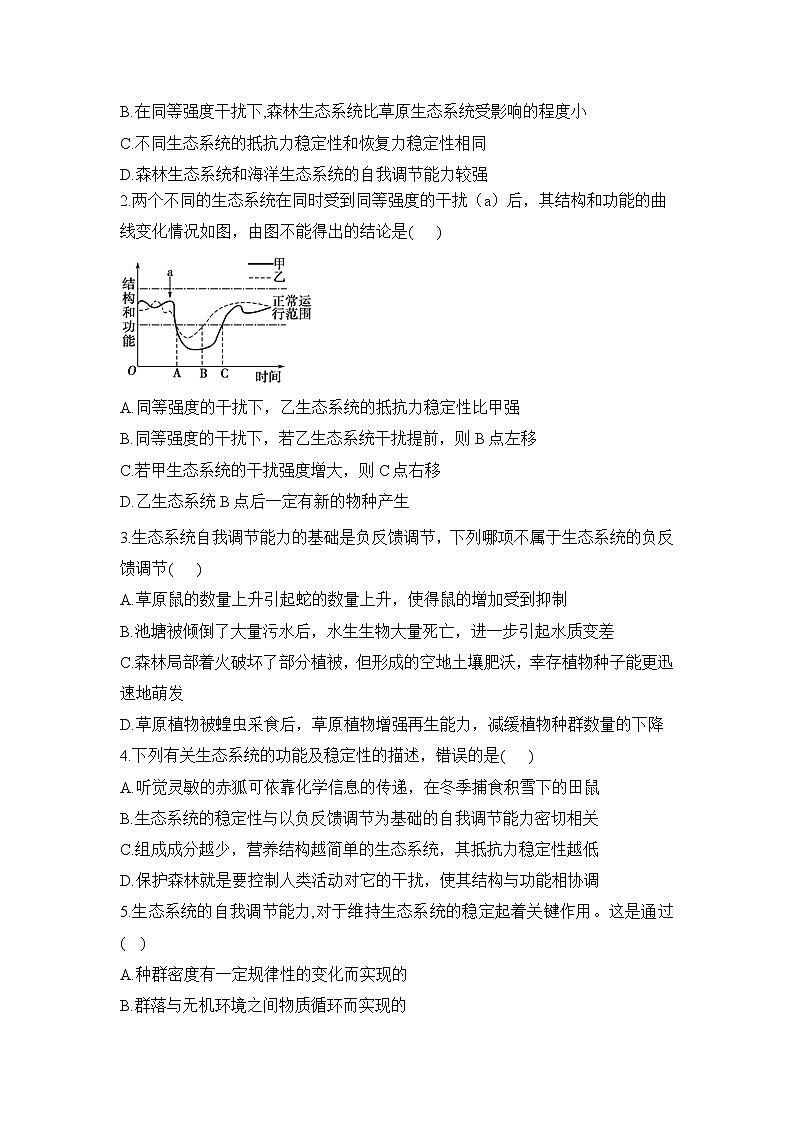 高二上学期生物人教版选择性必修2 3.5生态系统的稳定性学案第3页