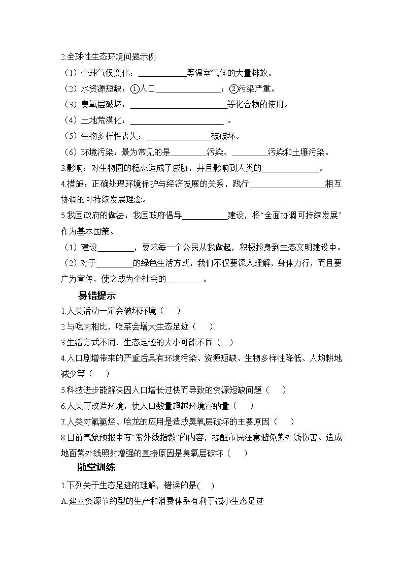 高二上学期生物人教版选择性必修2 4.1人类活动对生态环境的影响学案第2页