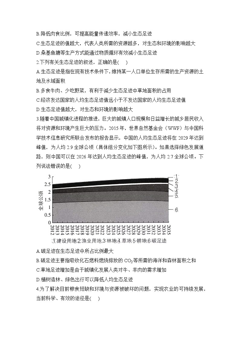 高二上学期生物人教版选择性必修2 4.1人类活动对生态环境的影响学案第3页