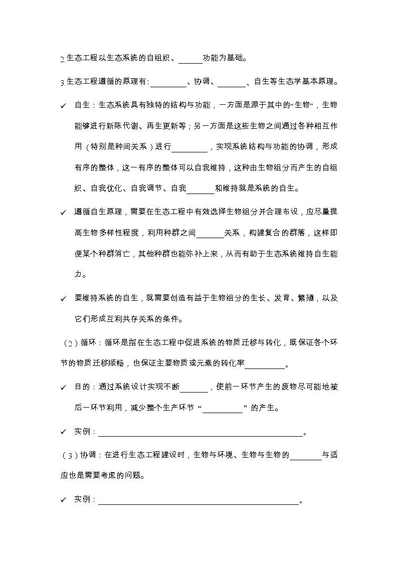高二上学期生物人教版选择性必修2 4.3.1生态工程的基本原理学案第2页