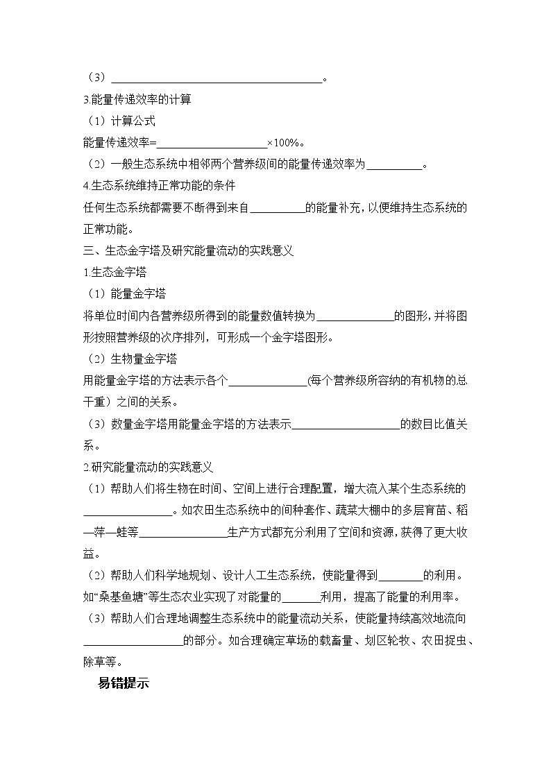 高二上学期生物人教版选择性必修2 3.2生态系统的能量流动学案第2页