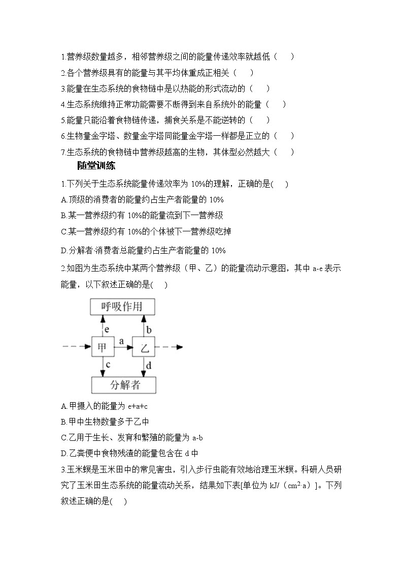 高二上学期生物人教版选择性必修2 3.2生态系统的能量流动学案第3页