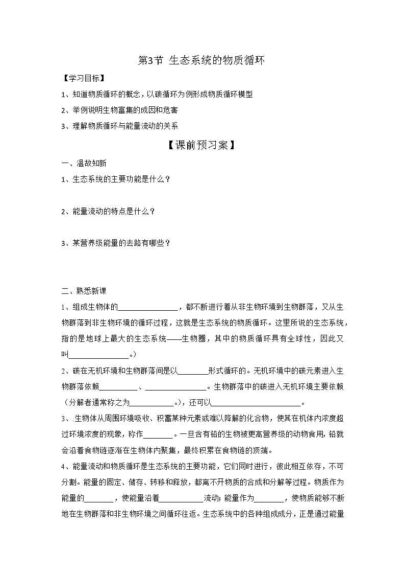 高二上学期生物人教版选择性必修2 3.3生态系统的物质循环学案第1页