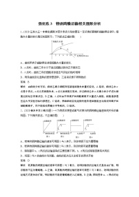 高中生物2022年高考生物一轮复习 第2单元 强化练3　物质跨膜运输相关图形分析