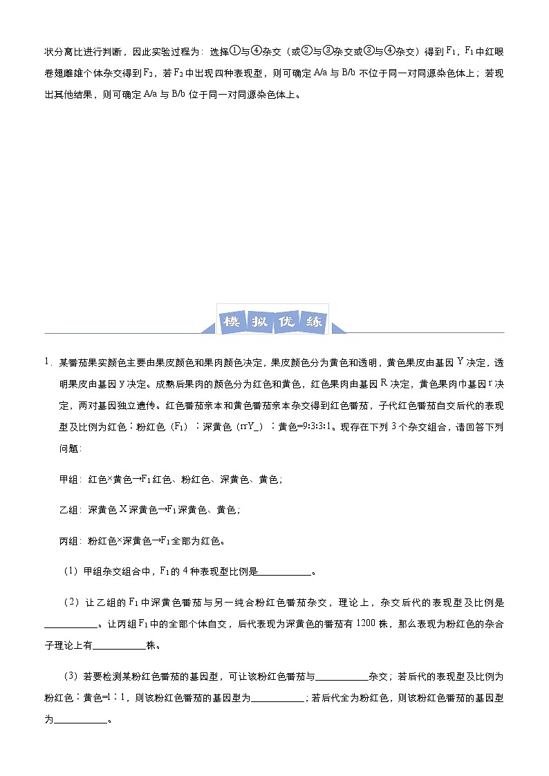 高中生物 （新高考）2021届高三大题优练3 遗传的基本规律及其应用 教师版第3页