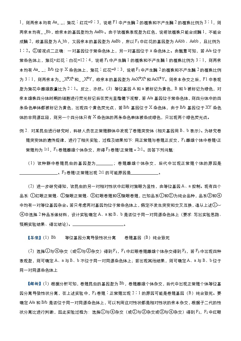 高中生物 （新高考）2021届高三大题优练3 遗传的基本规律及其应用 学生版第2页