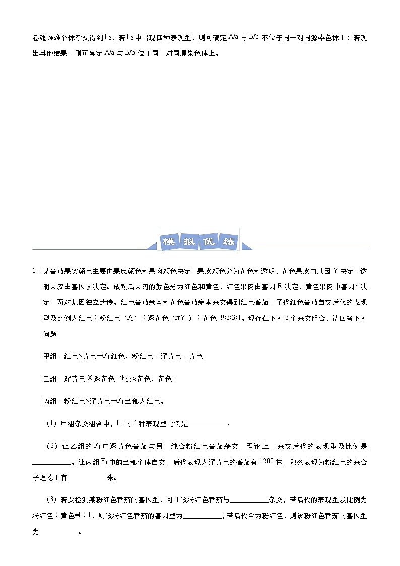 高中生物 （新高考）2021届高三大题优练3 遗传的基本规律及其应用 学生版第3页