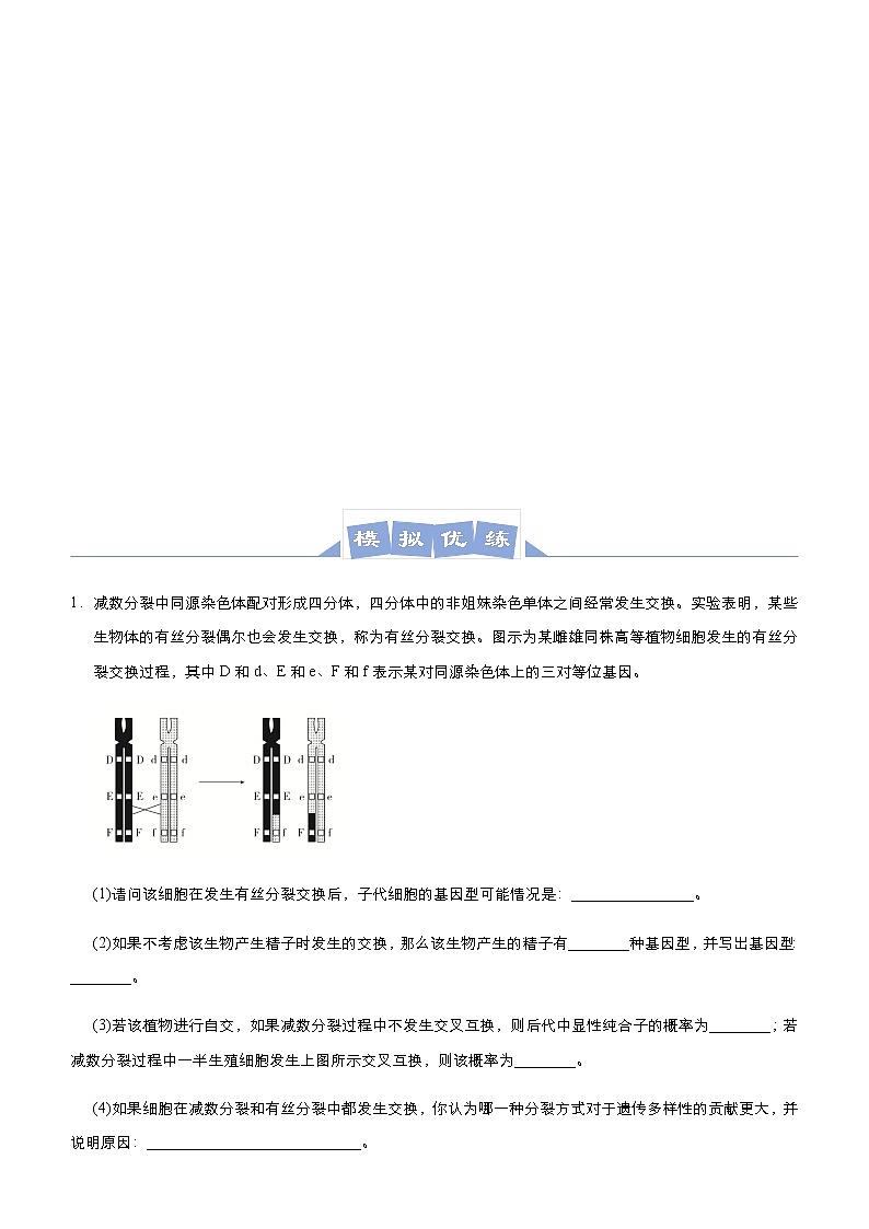 高中生物 （新高考）2021届高三大题优练5 遗传的细胞基础与分子基础、生物变异与育种 学生版第3页