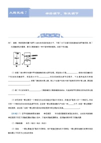 高中生物 （新高考）2021届高三大题优练7 神经调节、体液调节 教师版