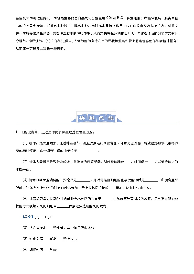 高中生物 （新高考）2021届高三大题优练7 神经调节、体液调节 教师版第3页