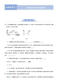 高中生物 （新高考）2021届高三大题优练8 植物生命活动的调节 教师版